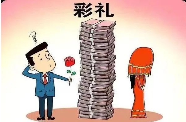 婚姻家事|（转载）彩礼咋还要退？