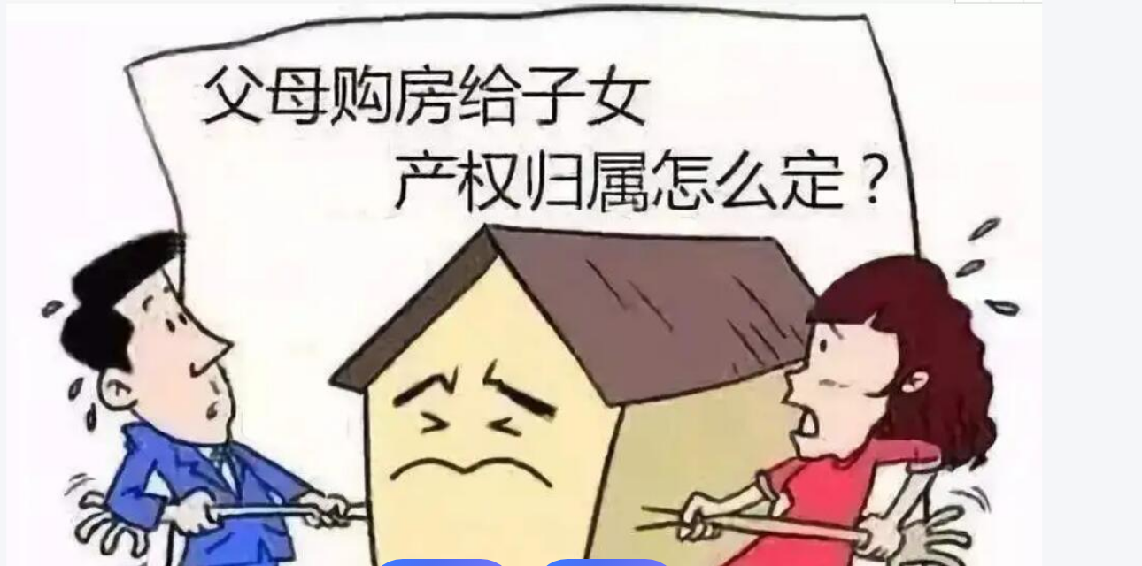 婚姻家事|（转载）婚后一方父母全额出资的房产,离婚时怎么分？